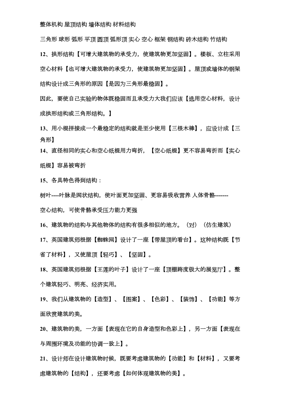 冀教版小学六年级下册科学复习资料电子教案(DOC 9页).doc_第2页