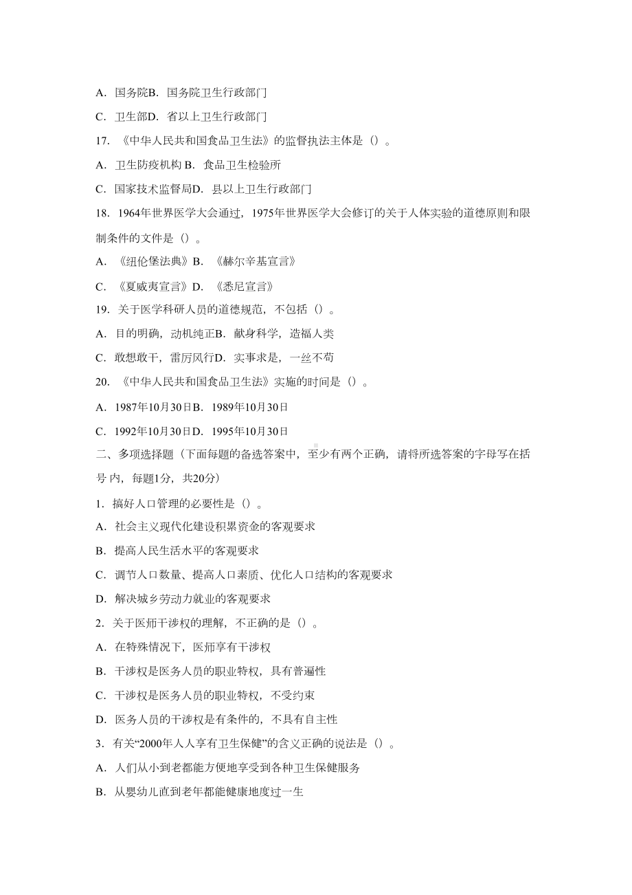 医政管理类模拟试题及答案(DOC 10页).doc_第3页