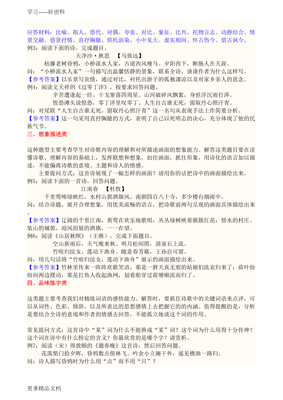 小升初诗歌鉴赏专项训练(含答案)汇编(DOC 10页).doc_第2页