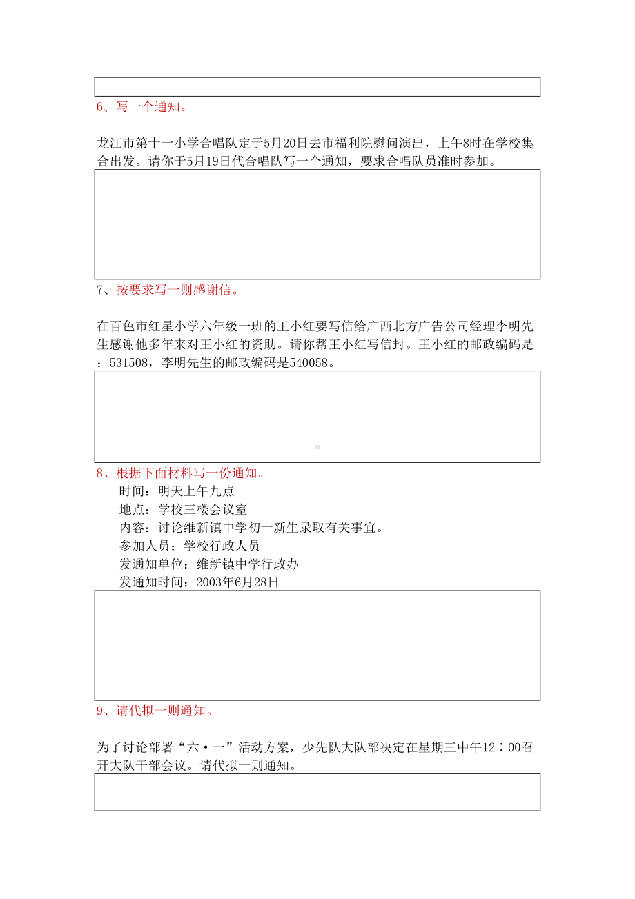 小学应用文练习题集汇编(DOC 7页).doc_第2页