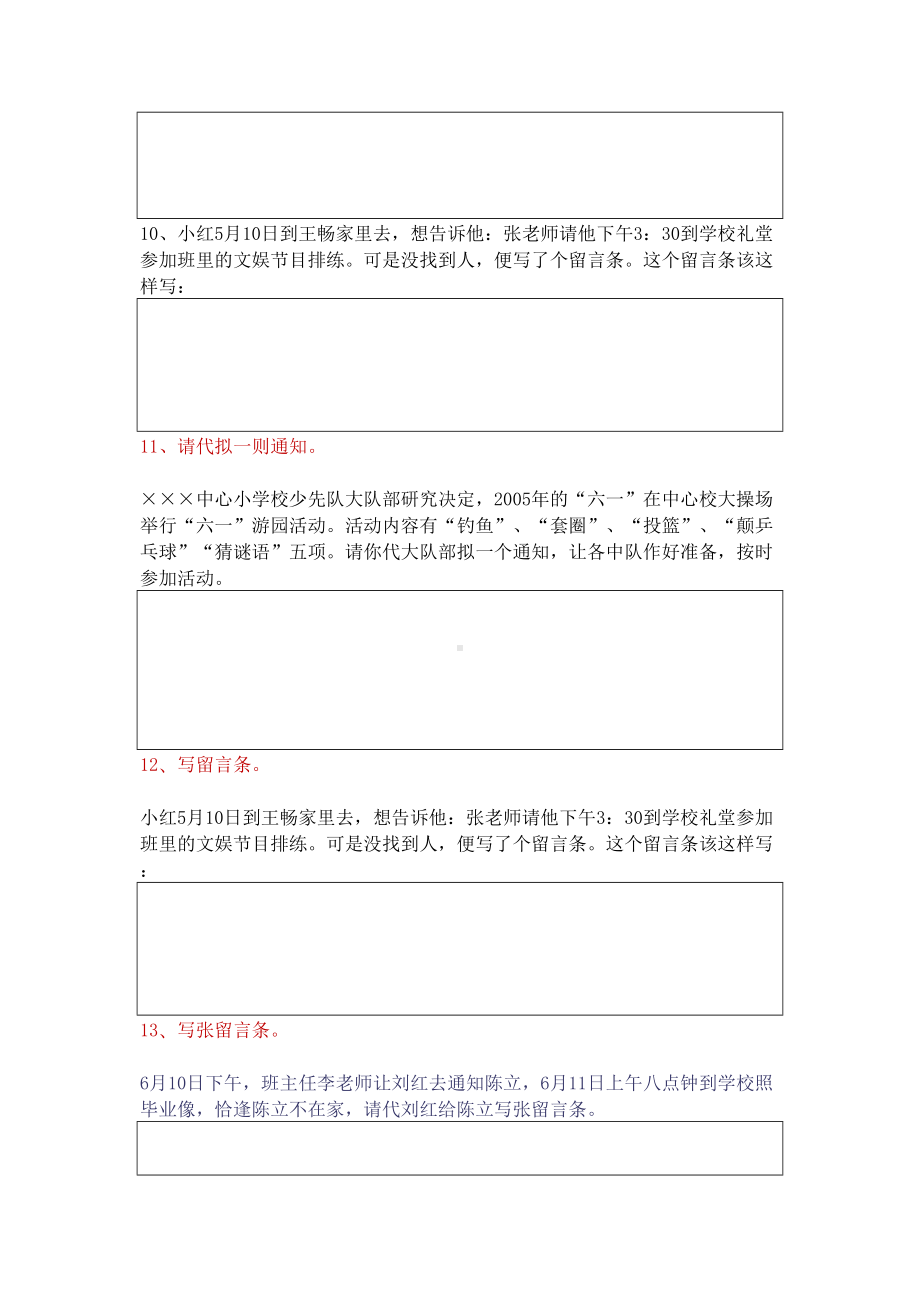 小学应用文练习题集汇编(DOC 7页).doc_第3页