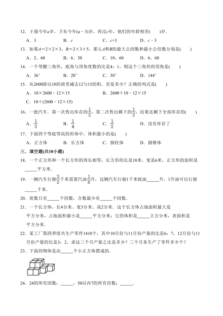 北师大版小升初数学试题(含答案)(DOC 18页).doc_第2页