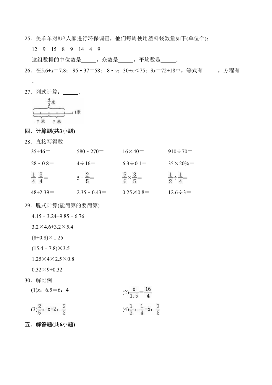 北师大版小升初数学试题(含答案)(DOC 18页).doc_第3页