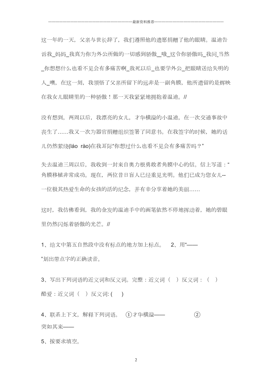 小升初阅读题库及答案精编版(DOC 74页).doc_第2页