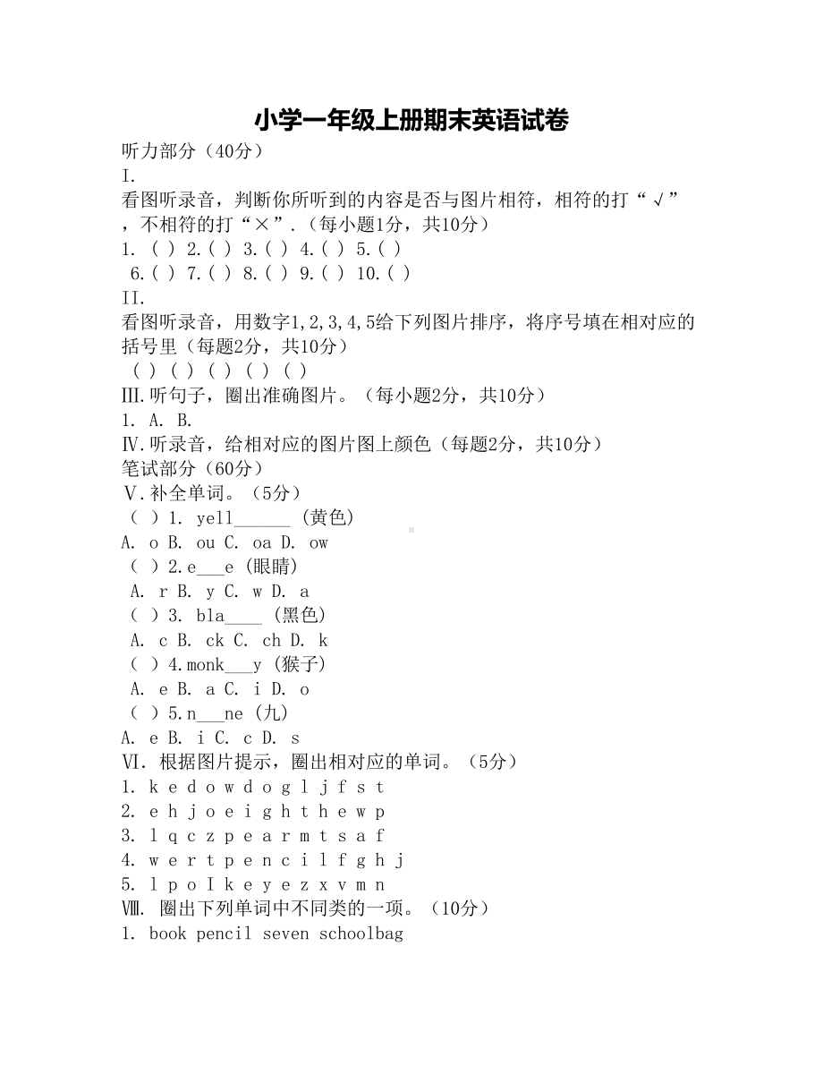 小学一年级上册期末英语试卷(DOC 3页).docx_第1页