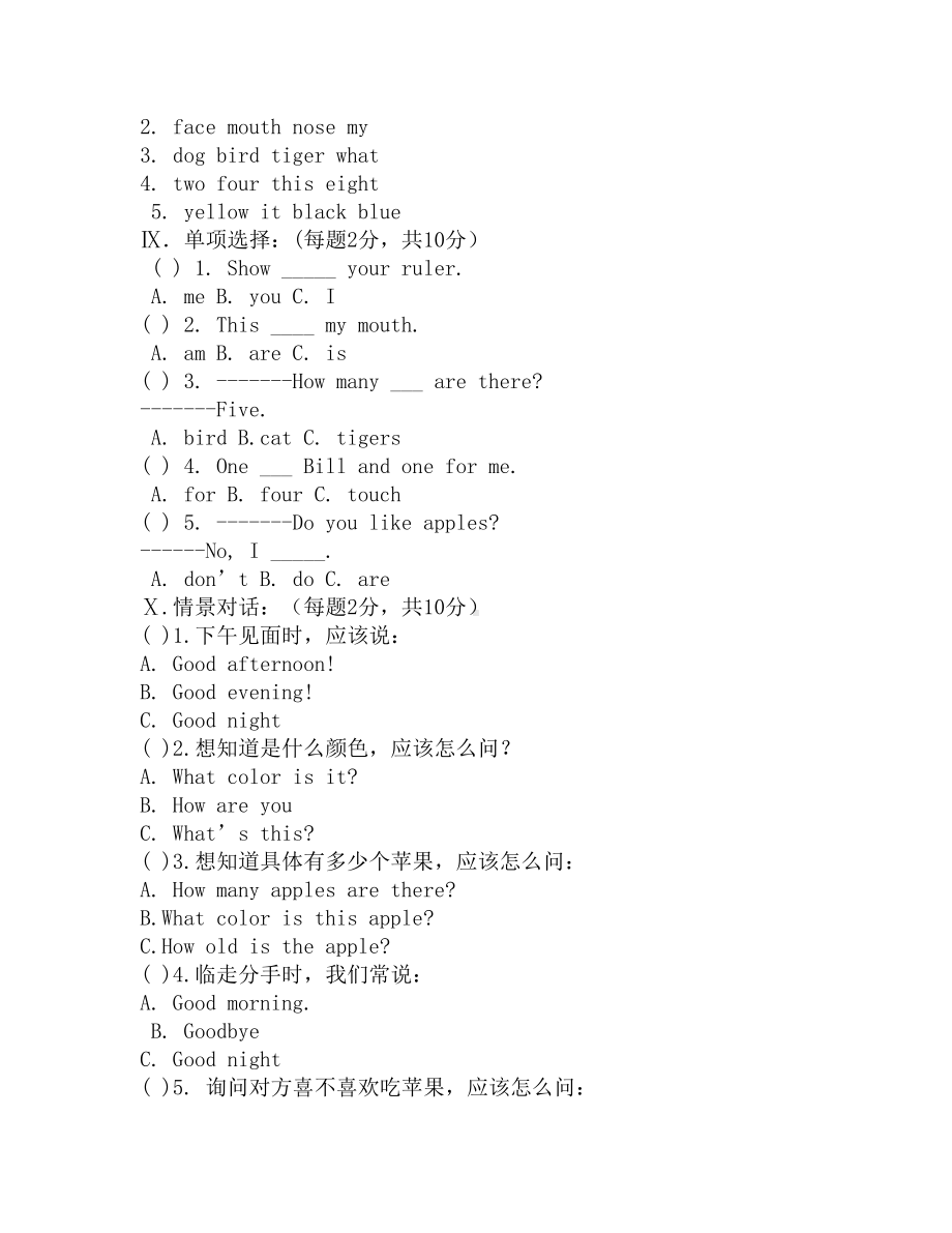 小学一年级上册期末英语试卷(DOC 3页).docx_第2页