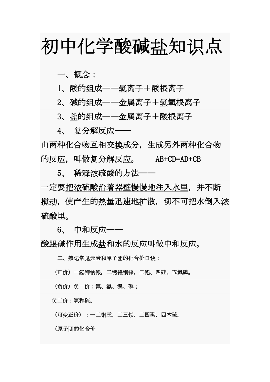 初中化学酸碱盐知识点(DOC 36页).doc_第2页