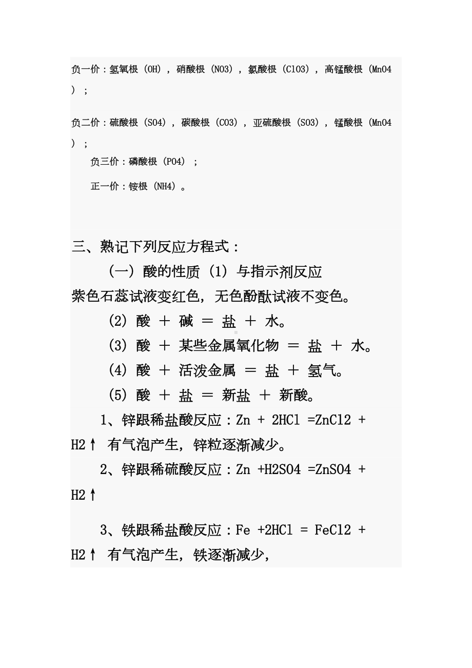 初中化学酸碱盐知识点(DOC 36页).doc_第3页