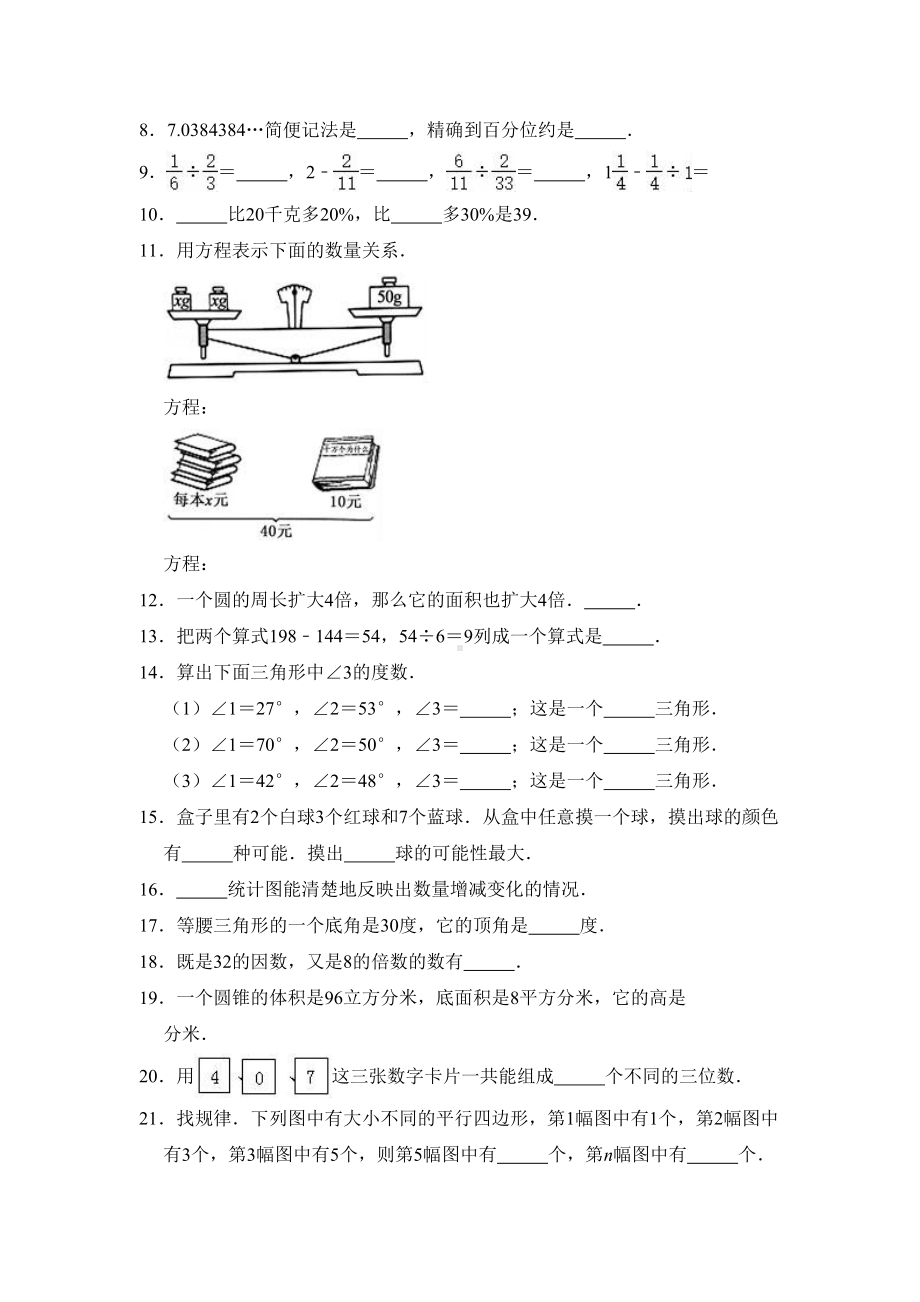 北师大版数学小升初测试题及答案解析(DOC 18页).doc_第2页