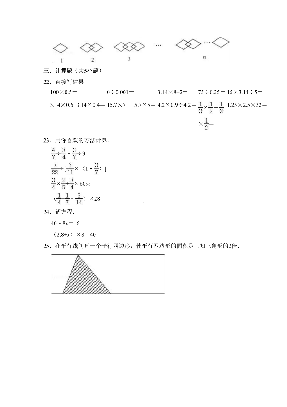 北师大版数学小升初测试题及答案解析(DOC 18页).doc_第3页