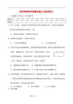 初中物理竞赛试题(电学部分)(DOC 13页).doc