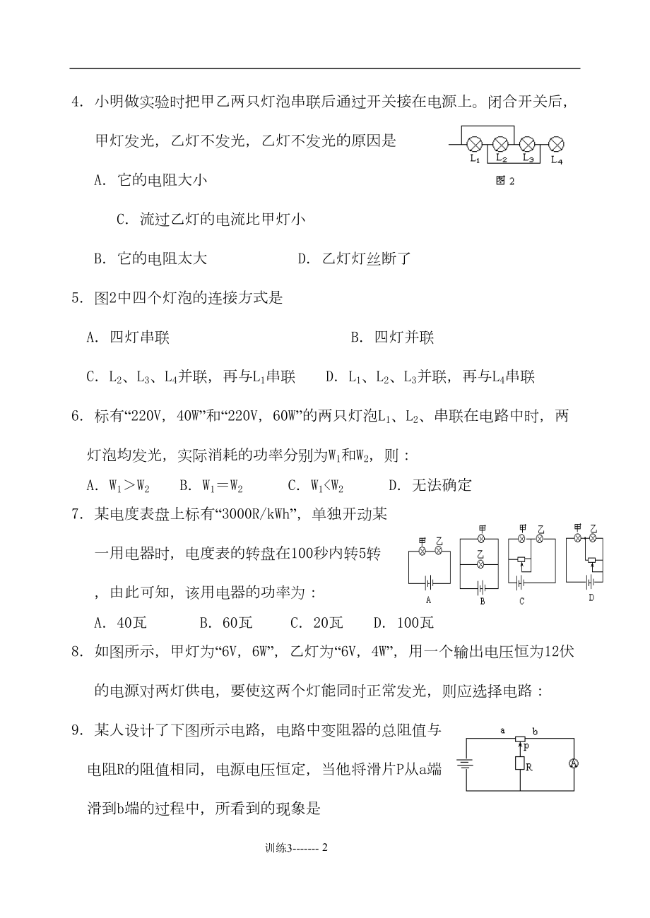 初中物理竞赛试题(电学部分)(DOC 13页).doc_第2页