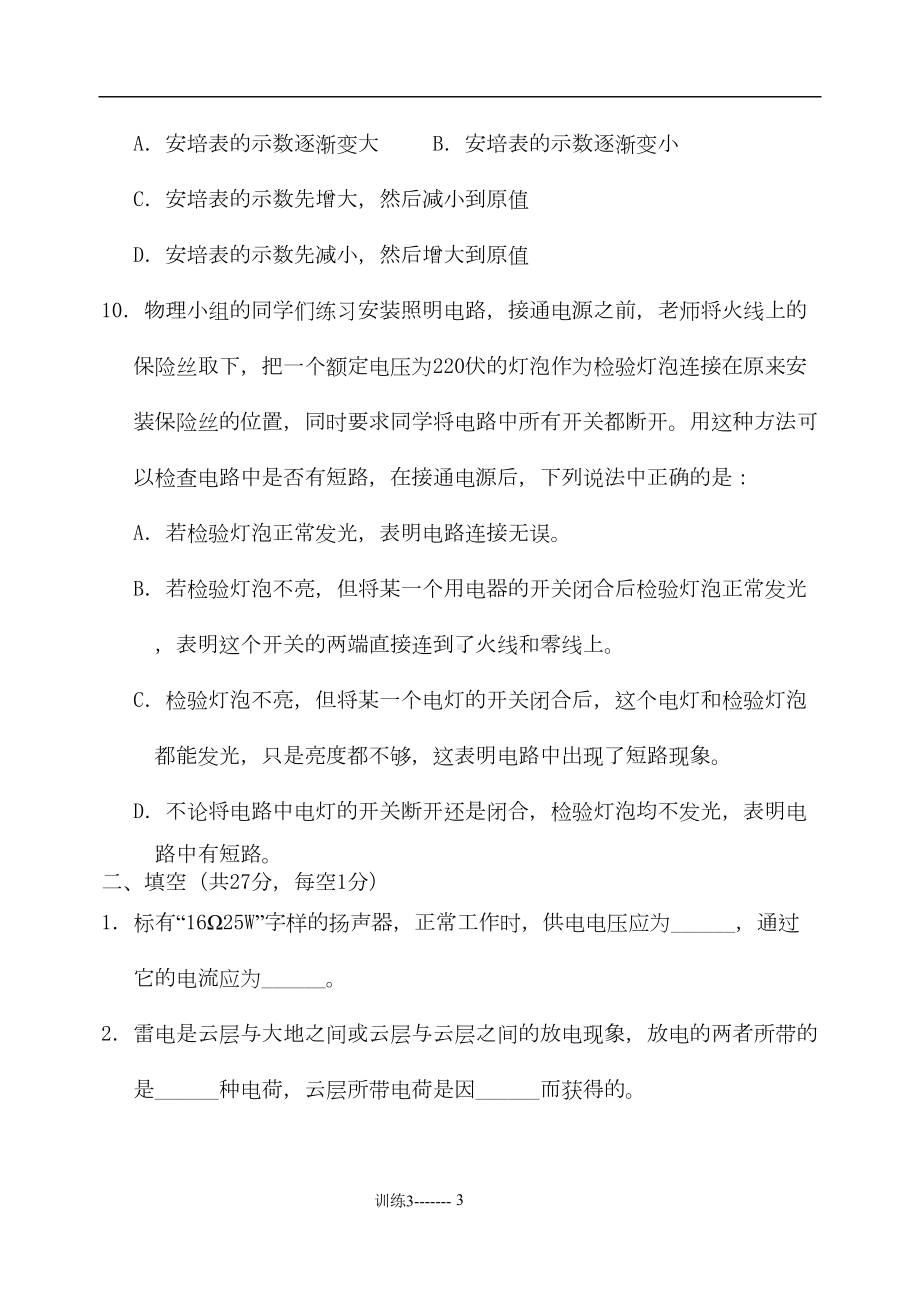 初中物理竞赛试题(电学部分)(DOC 13页).doc_第3页