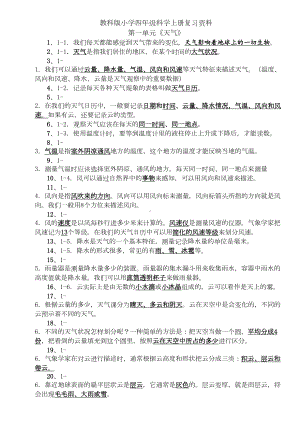 四年级上册科学试题-复习题-教科版(DOC 7页).doc