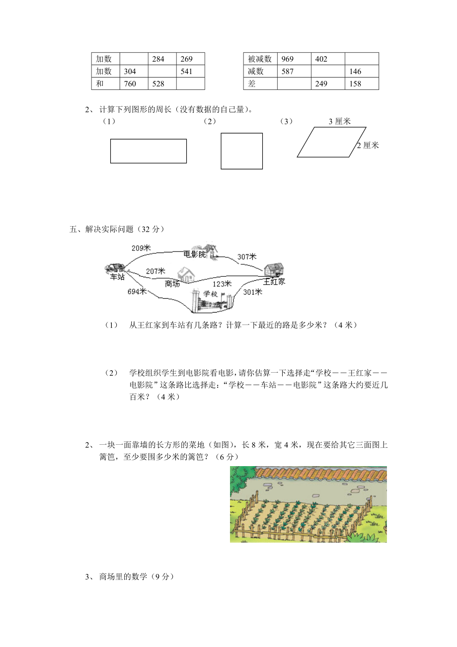 小学三年级数学上册期中考试[人教版]（精华推荐）.doc_第2页