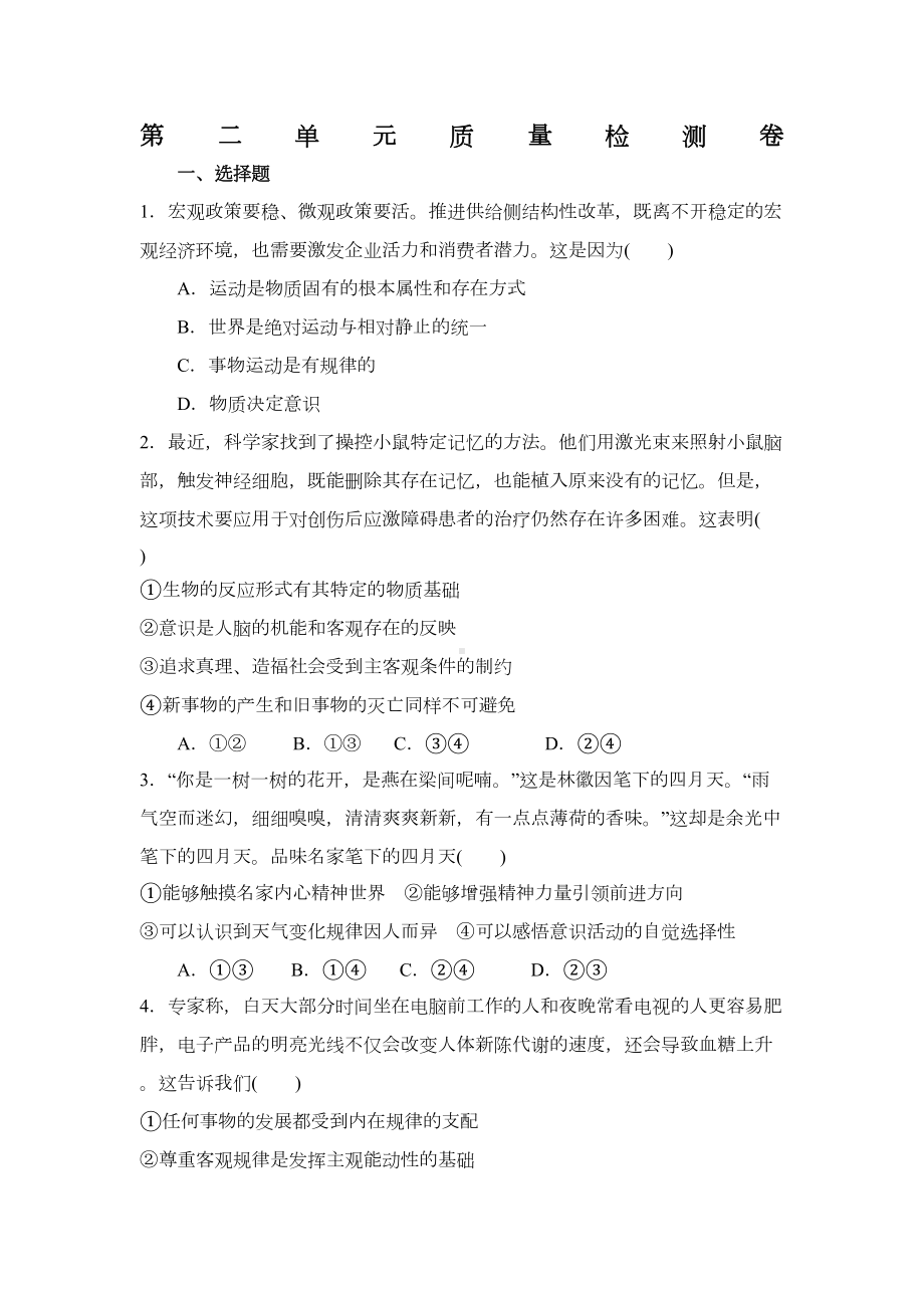 哲学生活第二单元复习题及答案(DOC 11页).docx_第1页