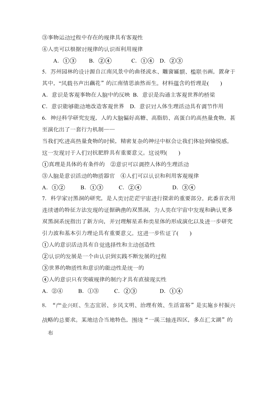 哲学生活第二单元复习题及答案(DOC 11页).docx_第2页