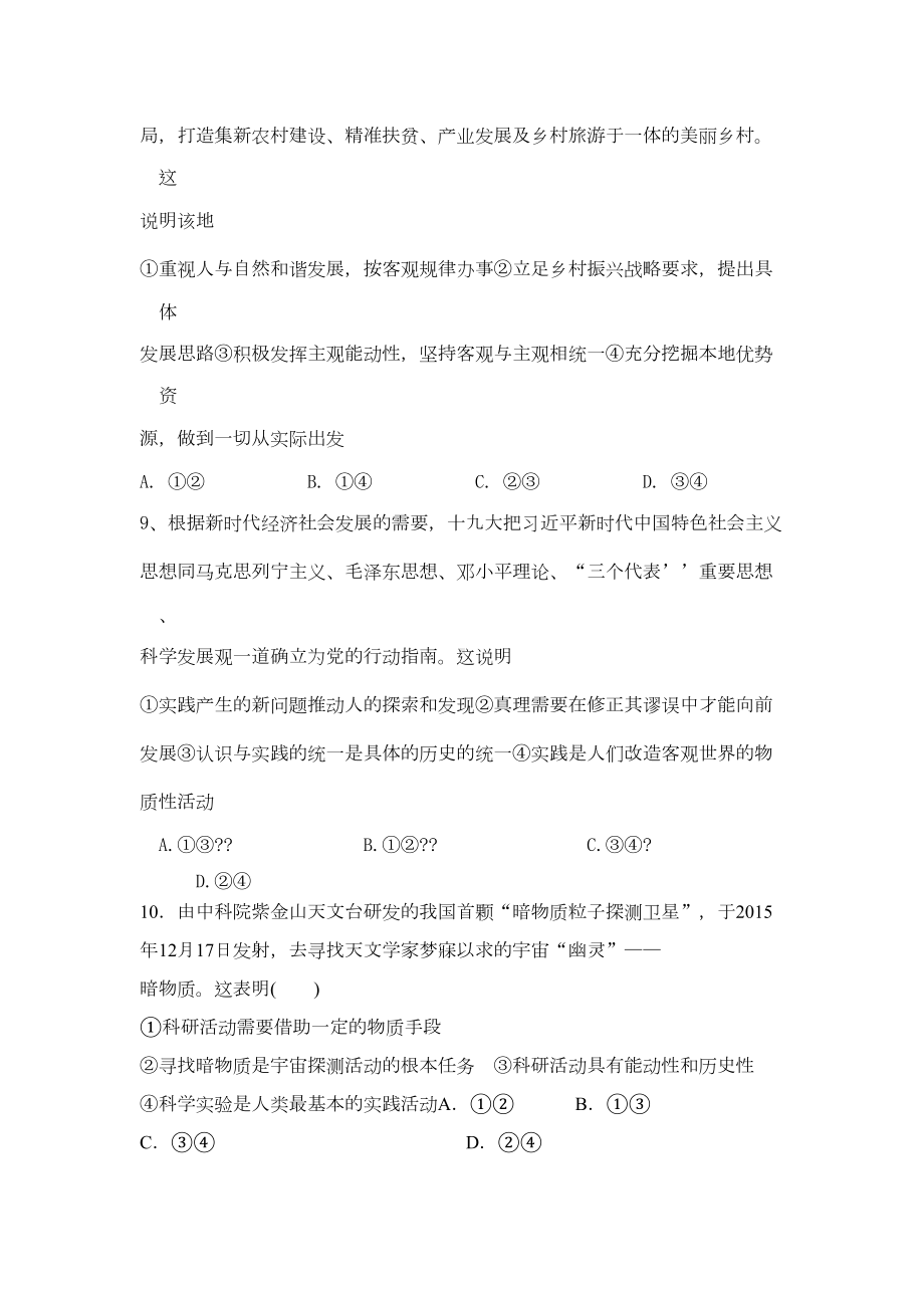 哲学生活第二单元复习题及答案(DOC 11页).docx_第3页