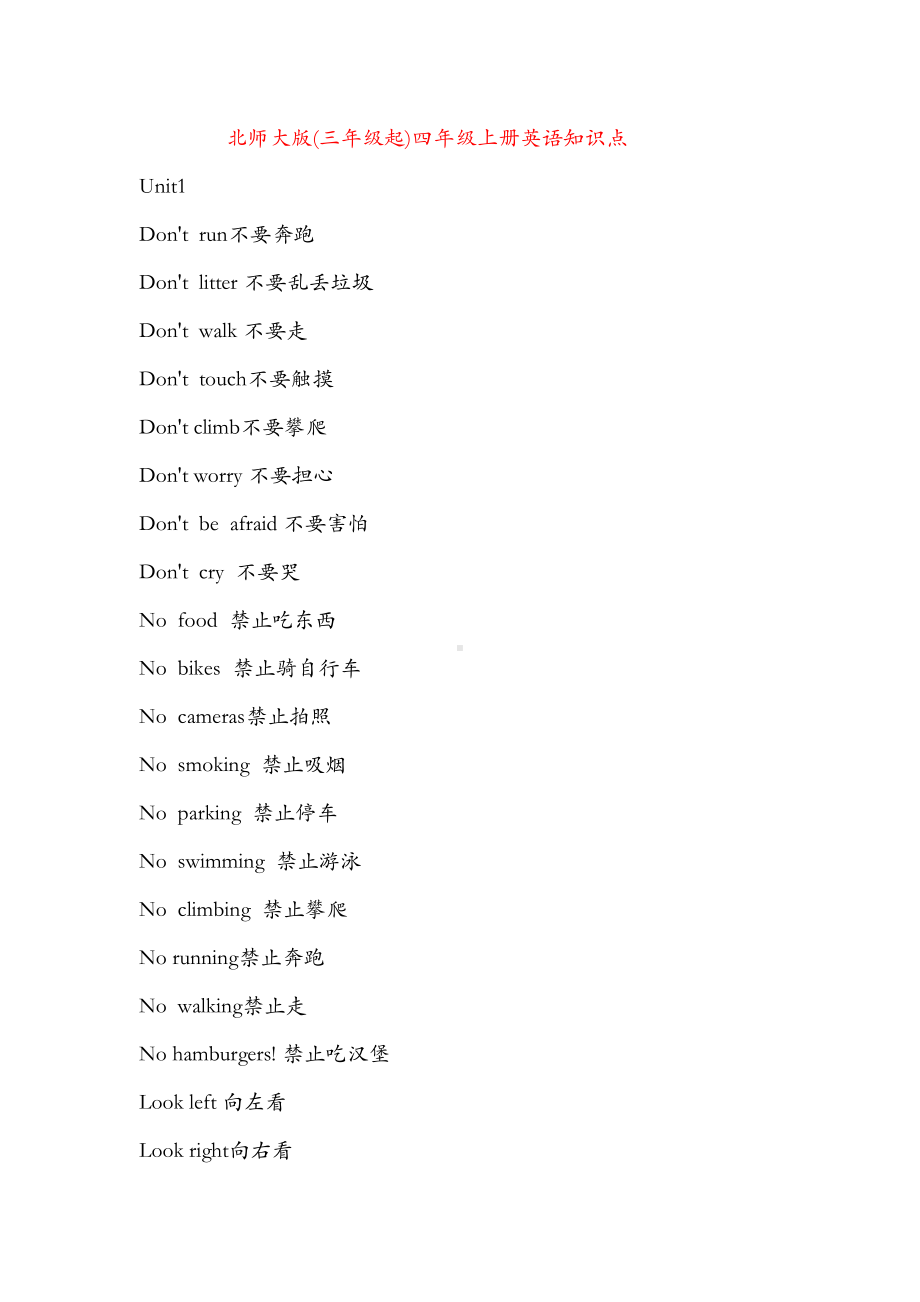 北师大版(三年级起)四年级上册英语知识点(DOC 9页).doc_第1页