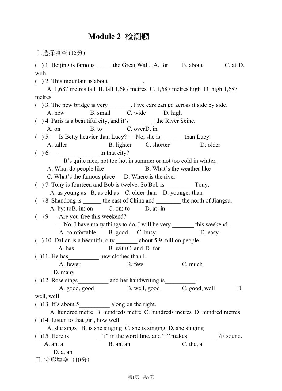 外研版八年级上英语Module2测试题含答案(DOC 6页).doc_第1页