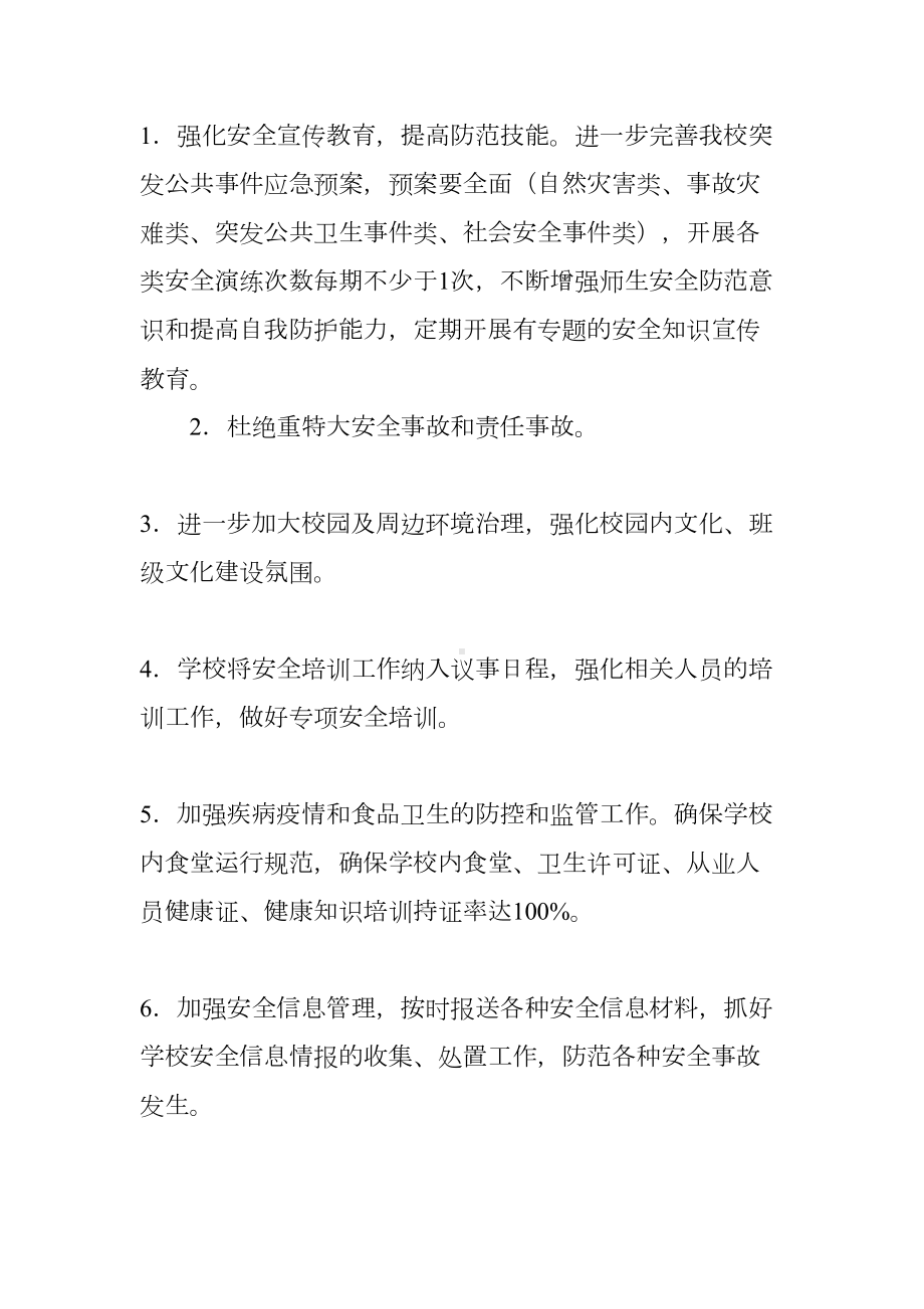 小学秋季学期安全工作计划(DOC 72页).docx_第2页