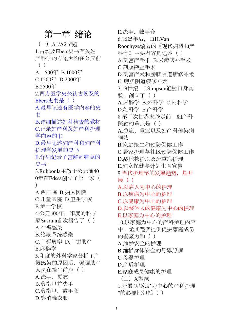 妇产科护理学习题集(DOC 132页).doc_第1页