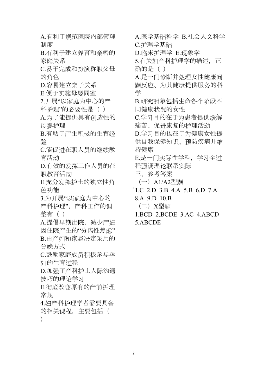 妇产科护理学习题集(DOC 132页).doc_第2页