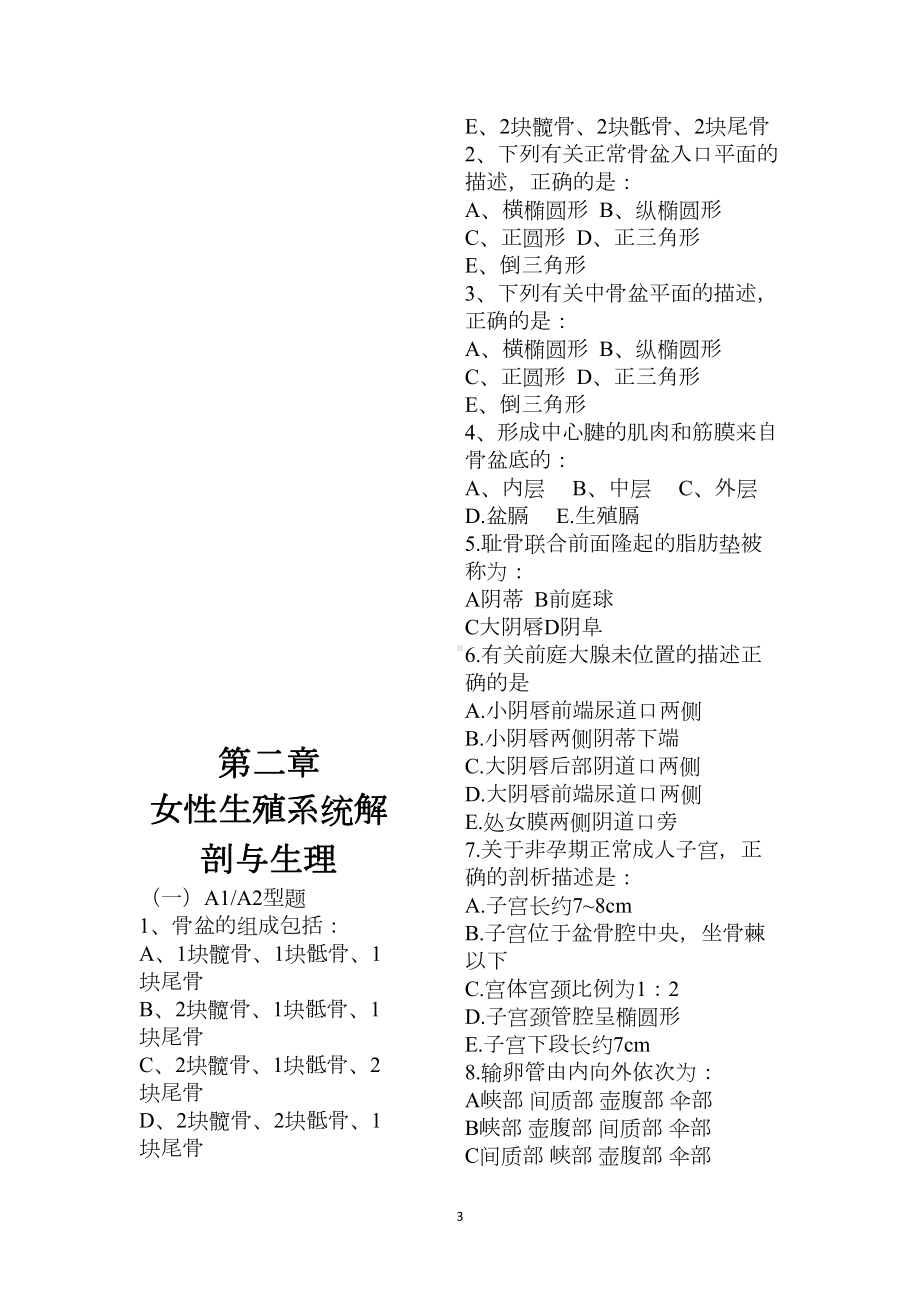 妇产科护理学习题集(DOC 132页).doc_第3页