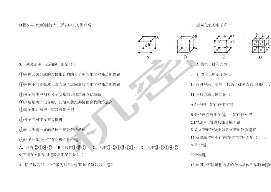 化学选修三《物质结构与性质》期末试卷(DOC 3页).docx_第2页