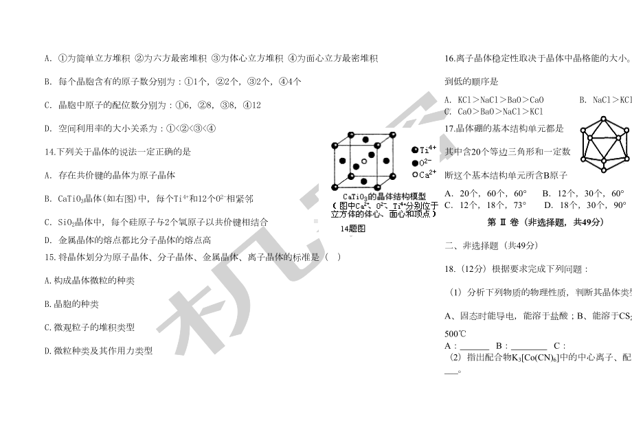 化学选修三《物质结构与性质》期末试卷(DOC 3页).docx_第3页