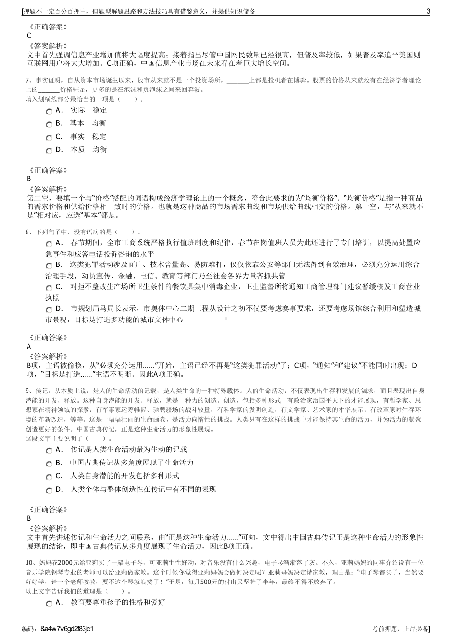 2023年贵州西能电力建设有限公司招聘笔试冲刺题（带答案解析）.pdf_第3页