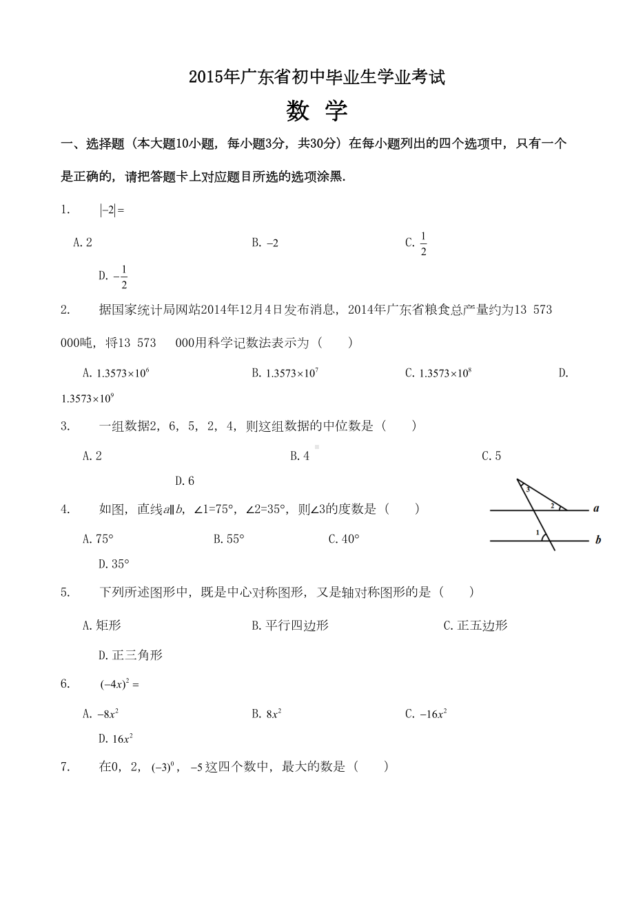 历年中考数学试题及答案大全(DOC 58页).doc_第1页