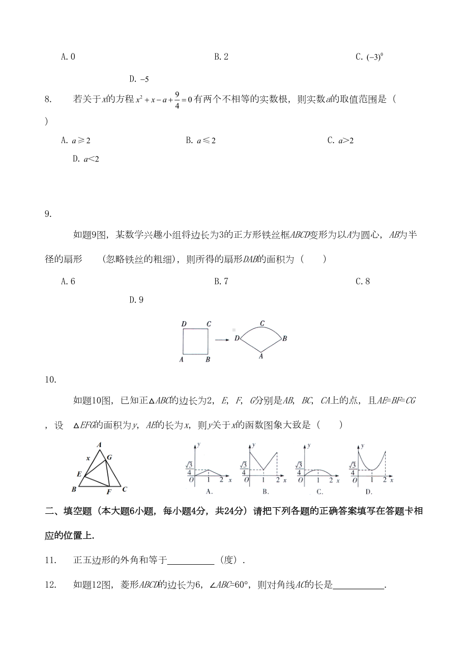 历年中考数学试题及答案大全(DOC 58页).doc_第2页