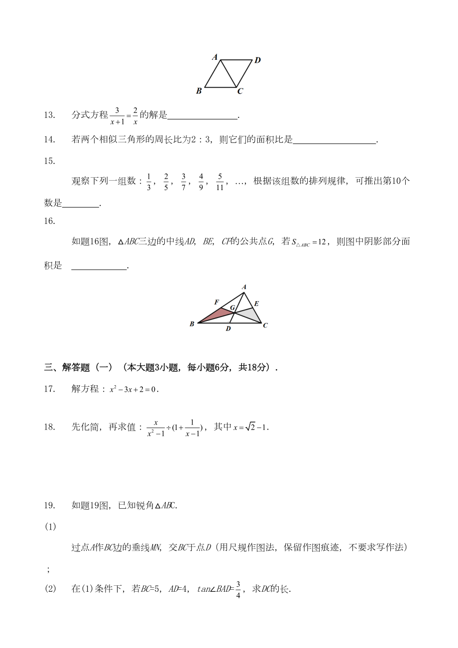 历年中考数学试题及答案大全(DOC 58页).doc_第3页