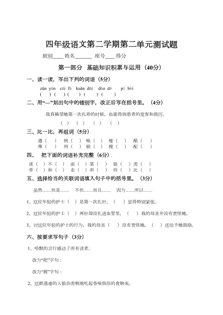 四年级语文第二学期第二单元测试题(DOC 5页).doc_第1页