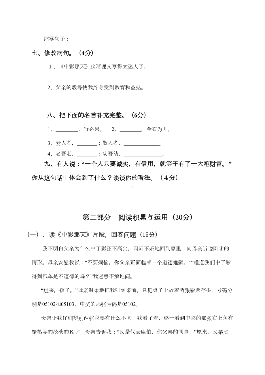 四年级语文第二学期第二单元测试题(DOC 5页).doc_第2页