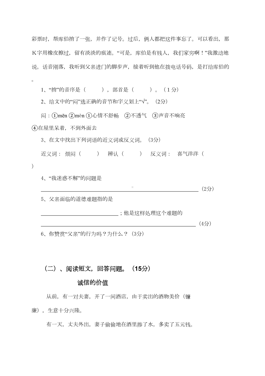 四年级语文第二学期第二单元测试题(DOC 5页).doc_第3页