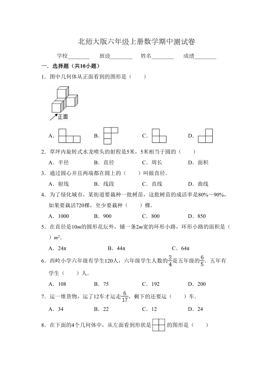 北师大版六年级上册数学《期中考试卷》(附答案)(DOC 12页).doc_第1页