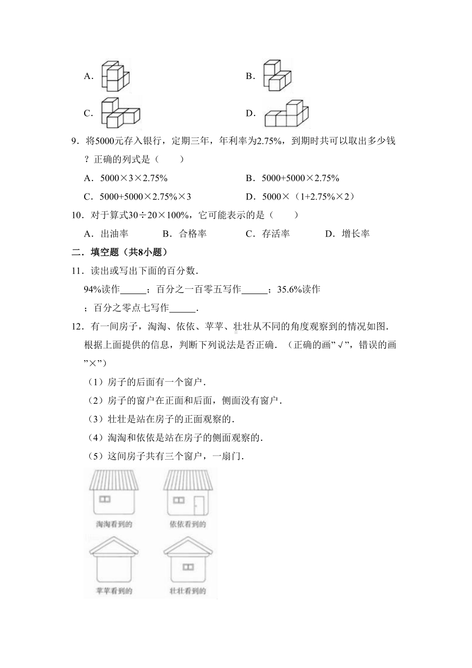 北师大版六年级上册数学《期中考试卷》(附答案)(DOC 12页).doc_第2页