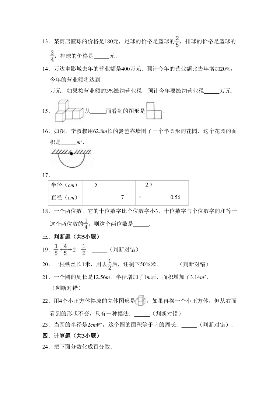 北师大版六年级上册数学《期中考试卷》(附答案)(DOC 12页).doc_第3页