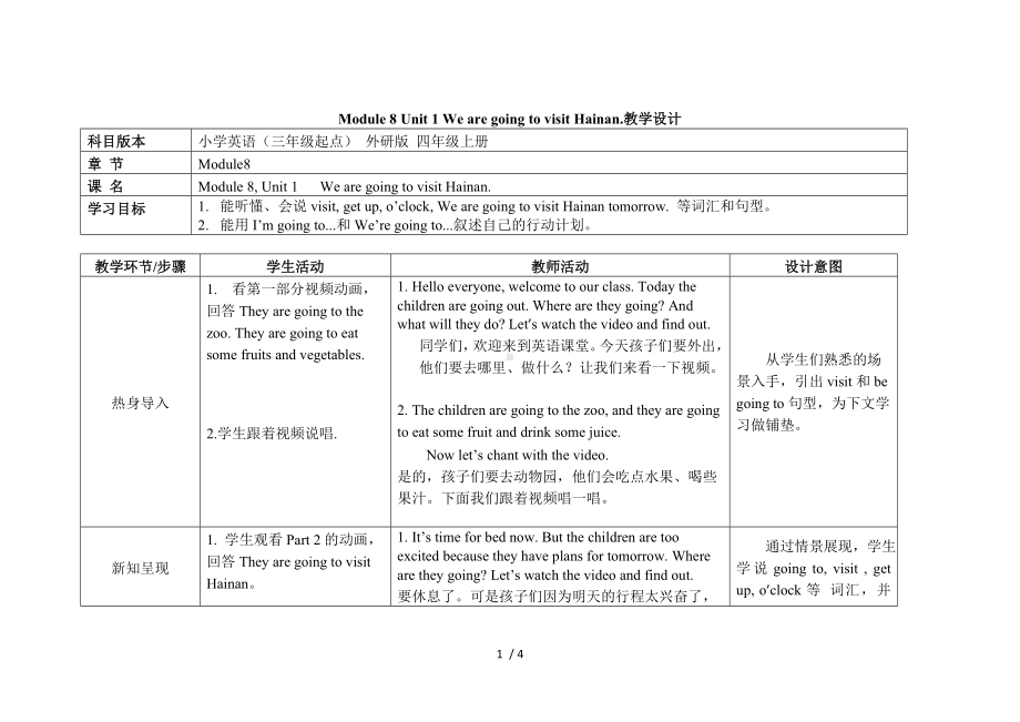 Module8Unit1WearegoingtovisitHainan.教学设计参考模板范本.doc_第1页