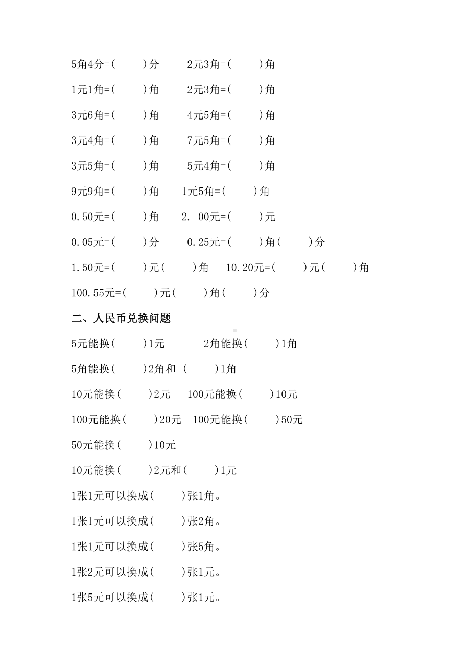 小学一年级数学下册“元角分”专项练习题(DOC 8页).docx_第2页