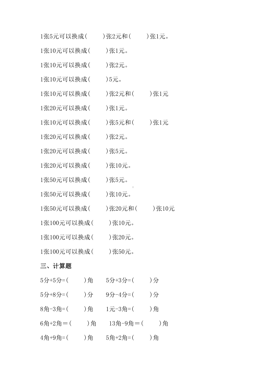 小学一年级数学下册“元角分”专项练习题(DOC 8页).docx_第3页