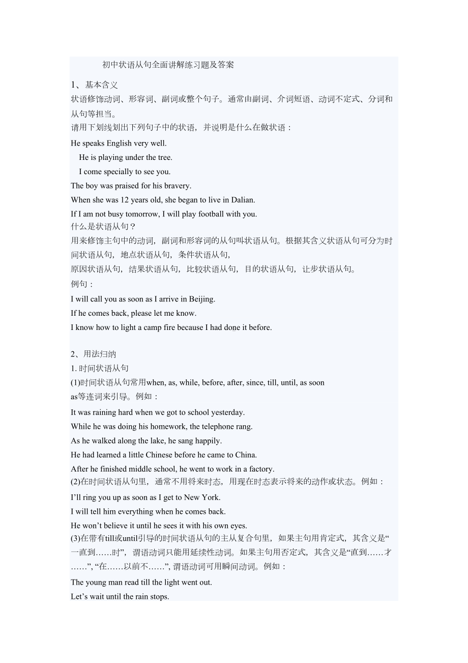 初中状语从句全面讲解练习题及答案(DOC 8页).doc_第1页