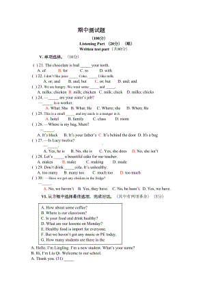 外研版英语七上试题期中测试题(DOC 5页).docx