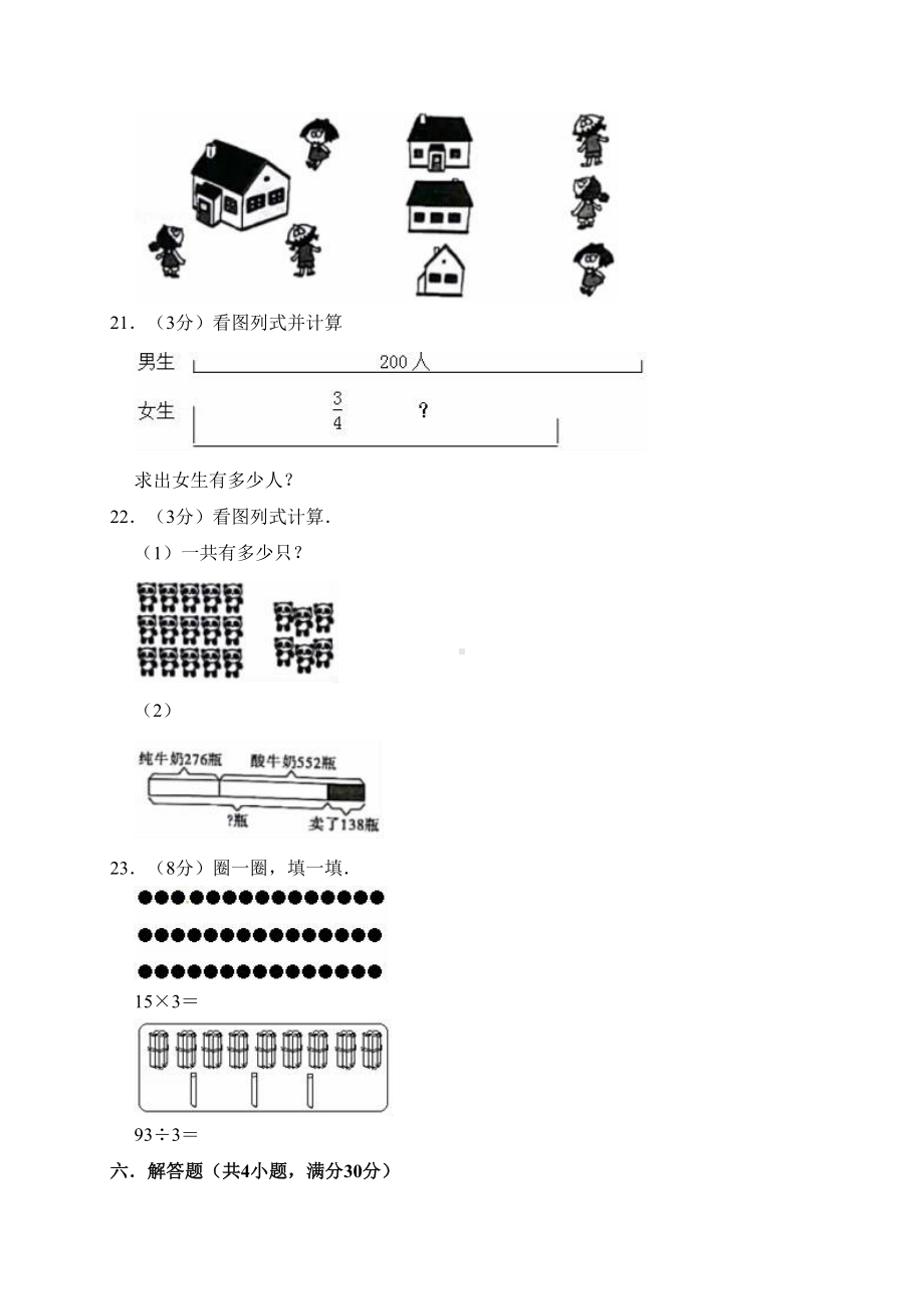 北师大版三年级上册数学《期中考试卷》(含答案)(DOC 12页).doc_第3页