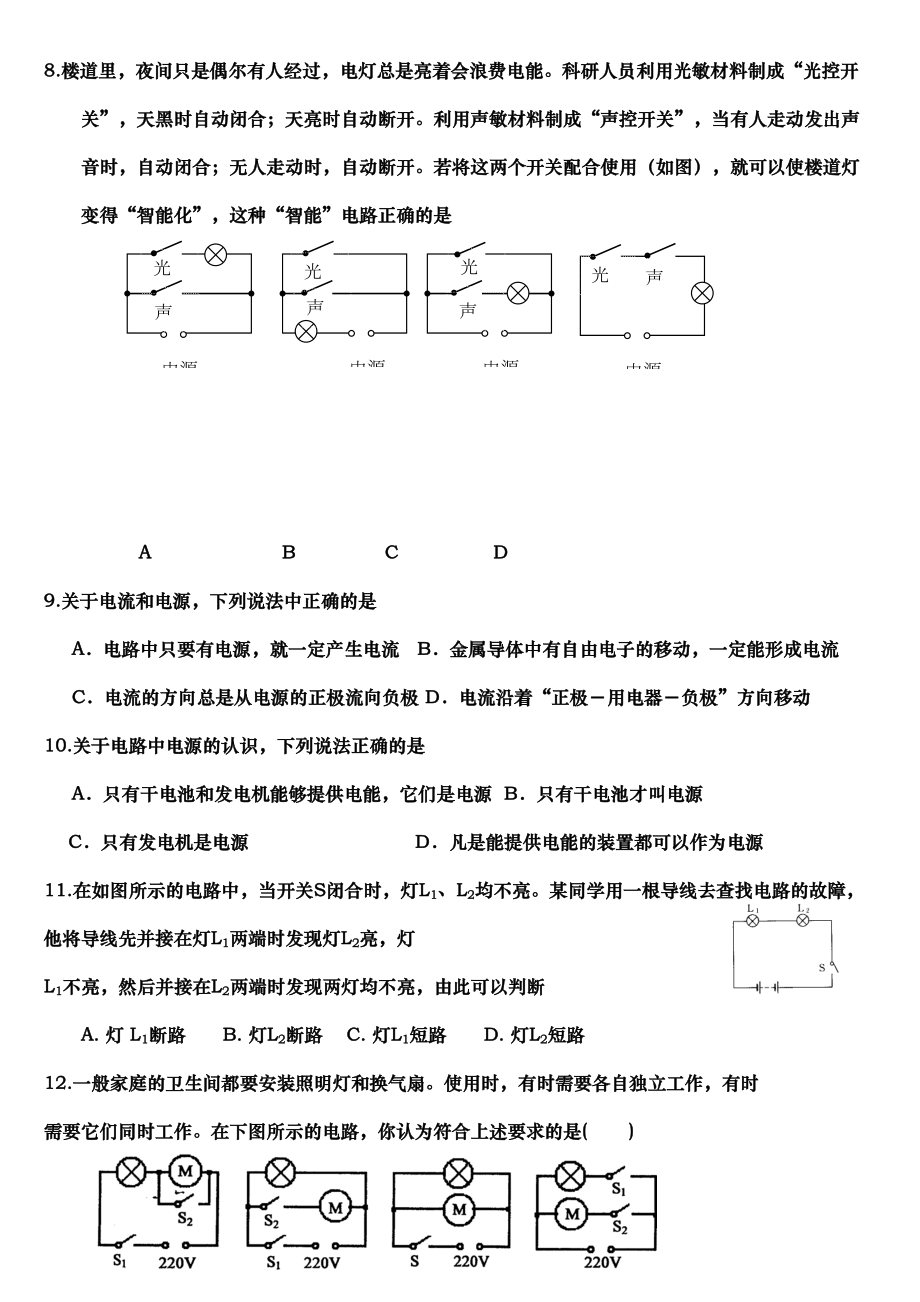 初三物理电流和电路练习试题(DOC 7页).doc_第2页