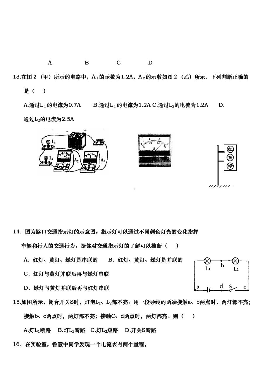 初三物理电流和电路练习试题(DOC 7页).doc_第3页