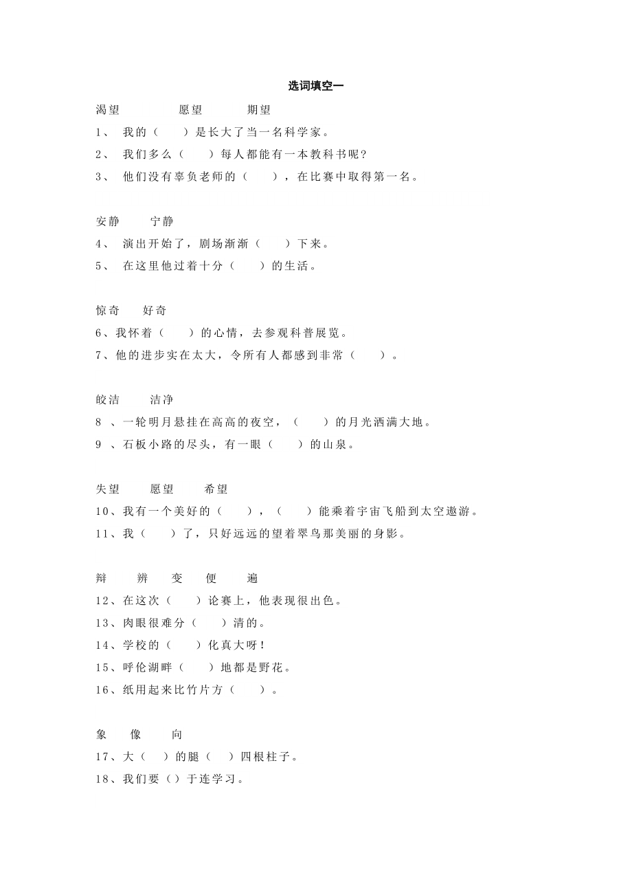 小学三年级上册语文选词填空练习题(DOC 6页).docx_第1页