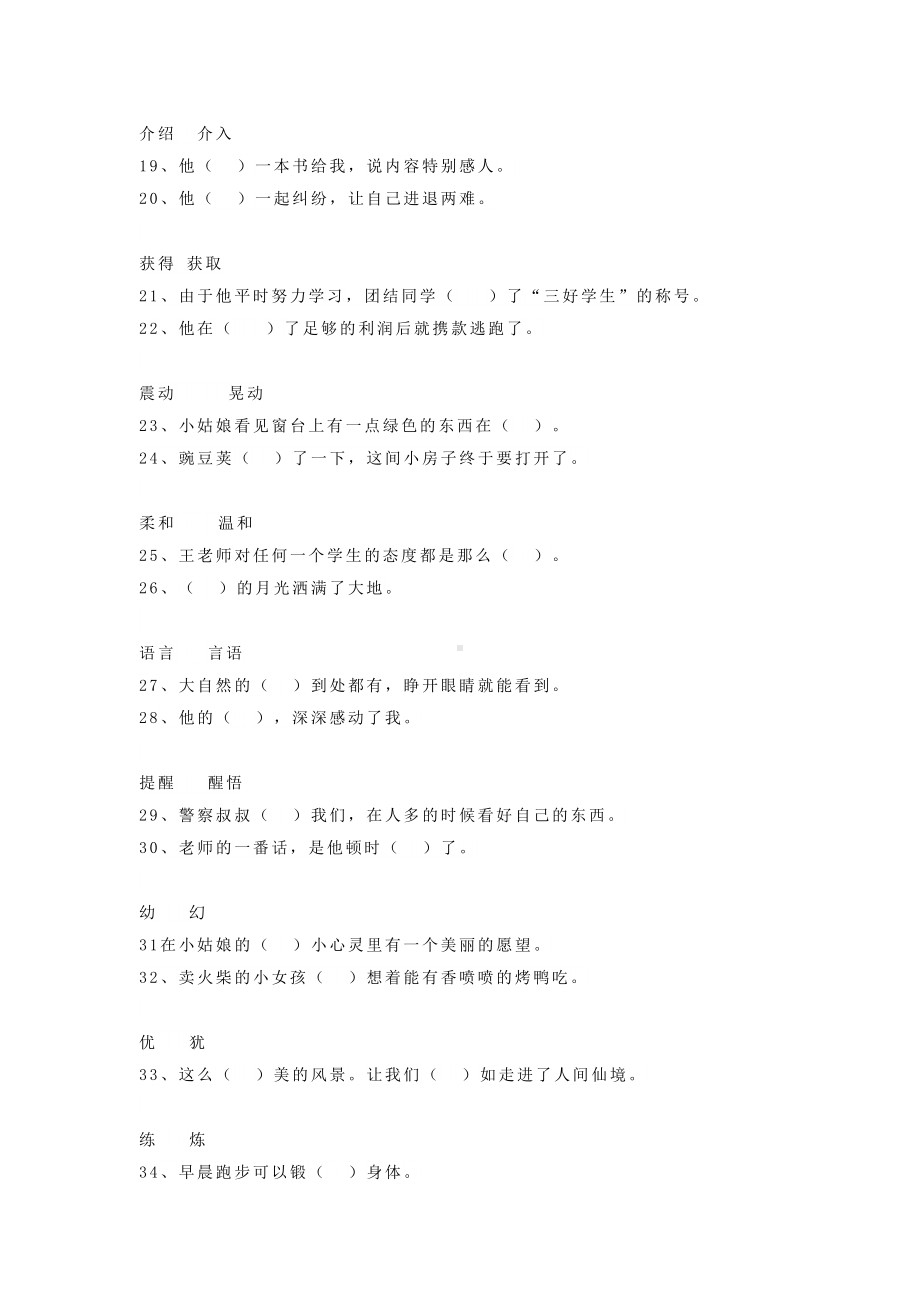 小学三年级上册语文选词填空练习题(DOC 6页).docx_第2页